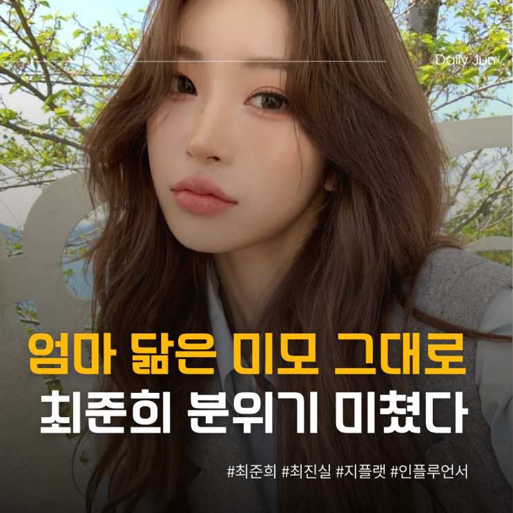  엄마 닮은 미모 그대로 요즘 최준희 분위기 미쳤다.