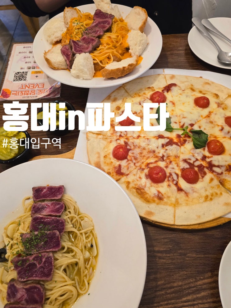  홍대입구역맛집 홍대in파스타 스테이크파스타, 마르게리따 후기