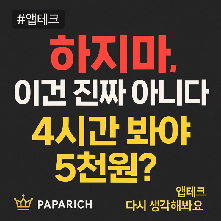  앱테크 하다 혈압 오를 뻔! 돌굴러가유 한달 후기 (이건 진짜 비추입니다)