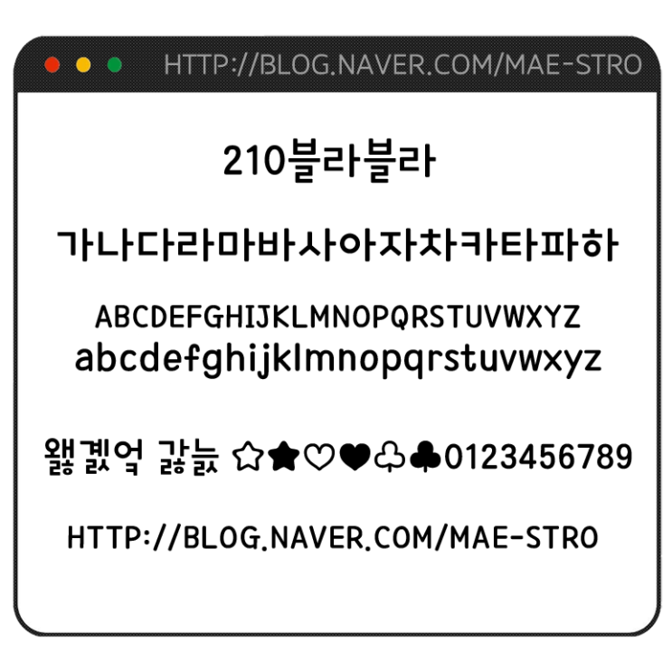  아이폰 폰트 TTF | 210블라블라
