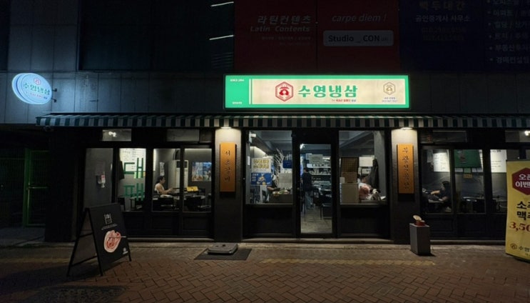  대구 종로 맛집 수영냉삼 대패삼겹 주차