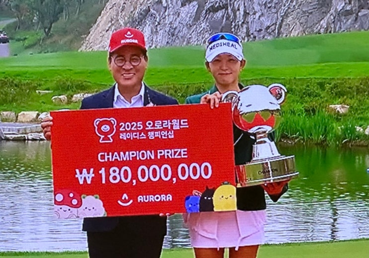 <b>배소현</b>은 멈추지 않았다! (<b>오로라월드</b> 레이디스 <b>챔피언십</b> 우승!)