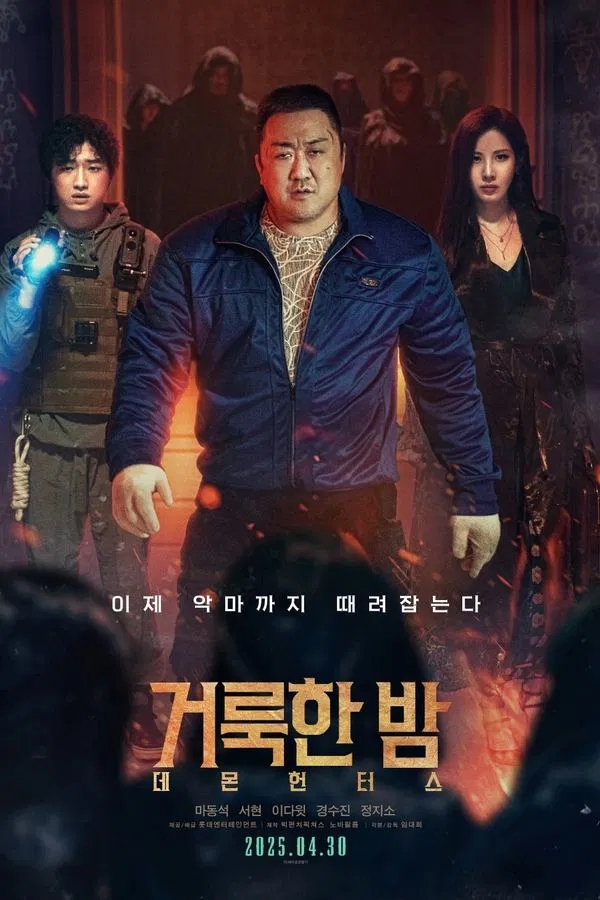  거룩한 밤: 데몬 헌터스(2025) 한줄평