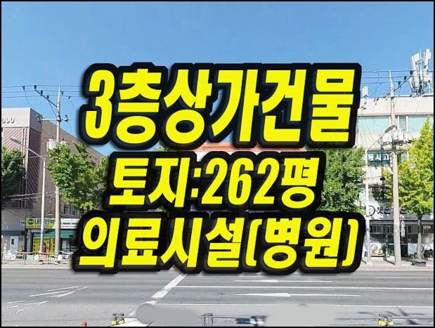  대구상가 남구 대명동 의료시설 병원 경매
