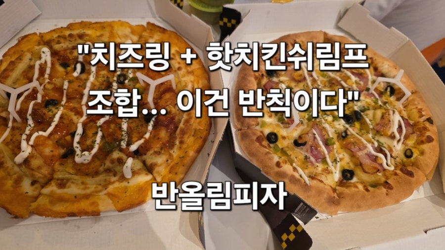 반올림피자 영종을왕점 사진 5