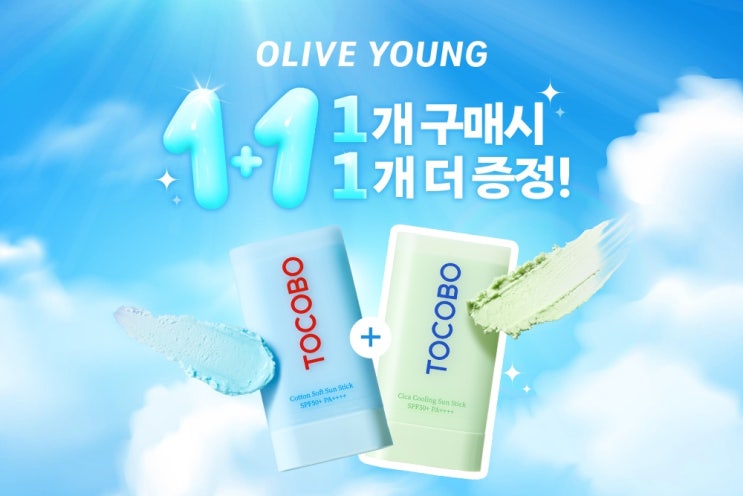  토코보(TOCOBO), 올리브영서 선스틱 1+1 프로모션 진행
