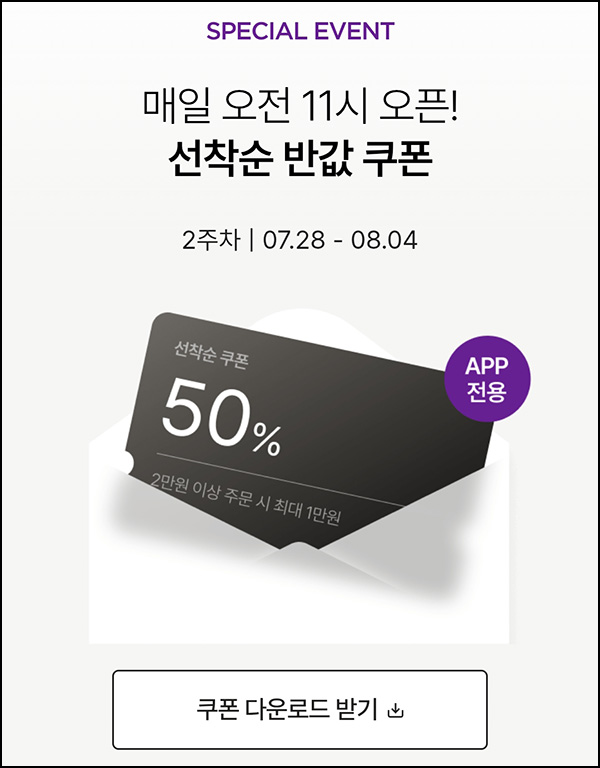  마켓컬리 리빙 50% 할인쿠폰(2만이상)선착 오전 11시~08.04