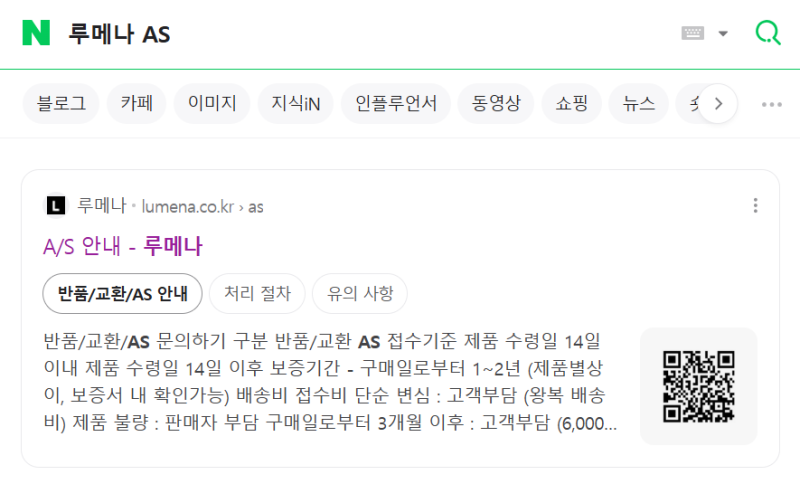 루메나 선풍기 AS 방법 및 후기