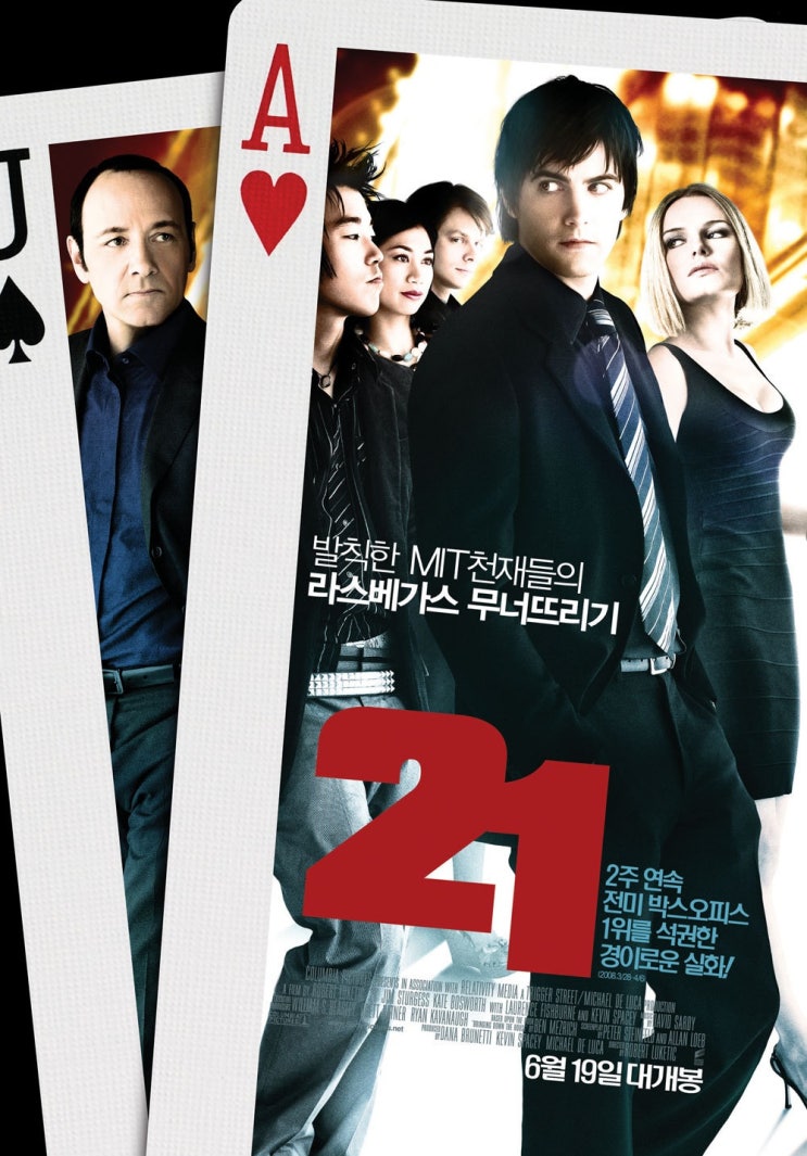  [미국 영화 추천] 21(2008) - 수학으로 카지노를 이긴 천재들
