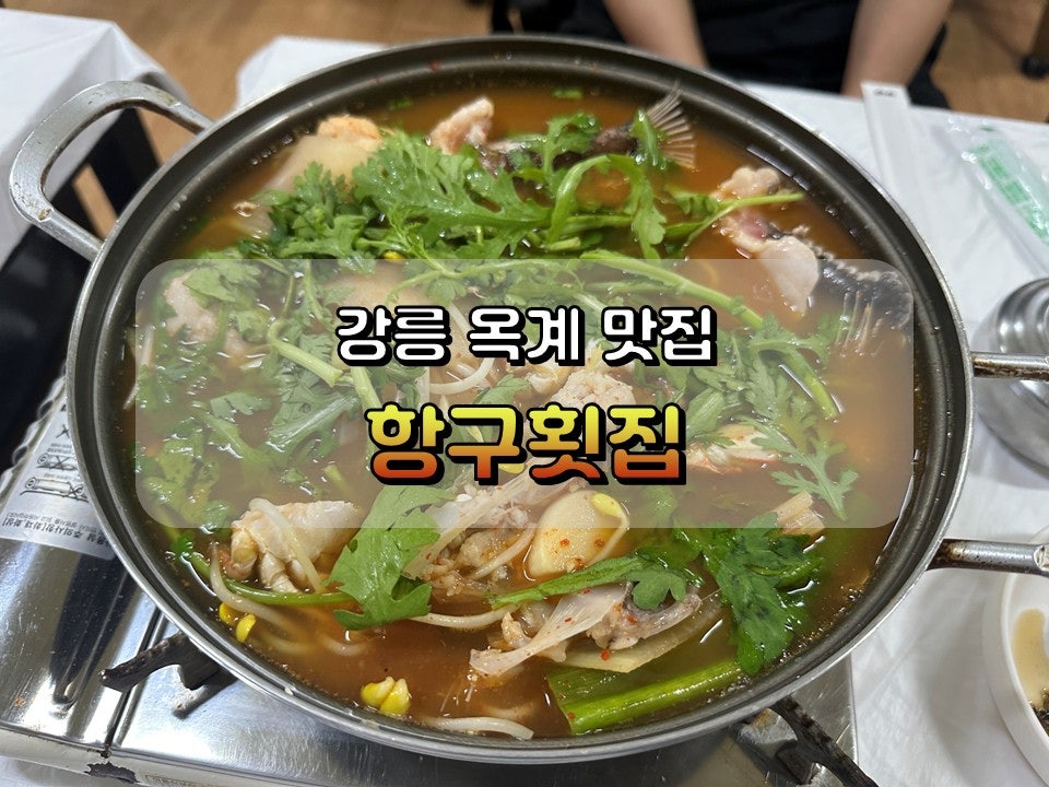 항구횟집 사진 1