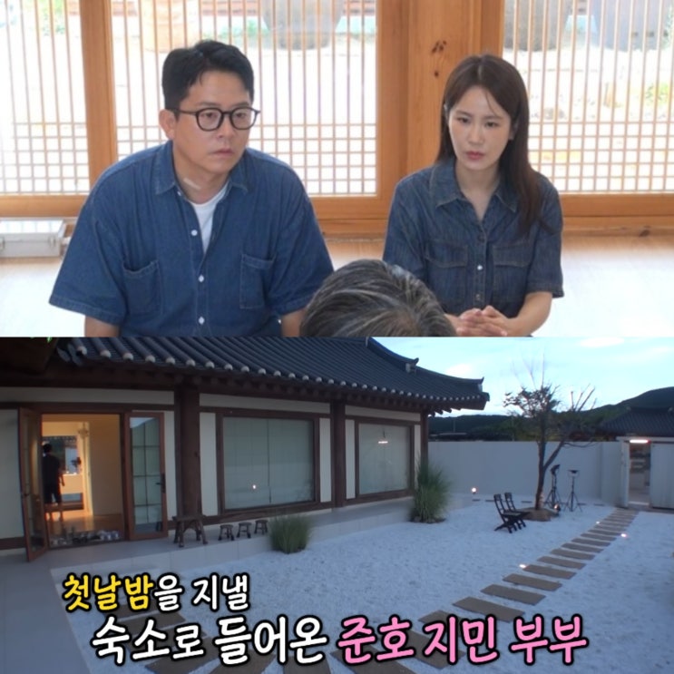 미우새 <b>김준호 김지민 신혼여행</b> 경주 숙소 한옥 펜션 가격... 