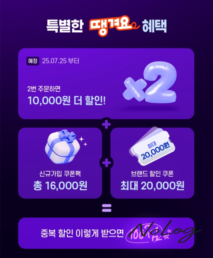  땡겨요 앱 첫 주문 두 번으로 만원 할인 받기｜착한 배달앱 직접 써본 후기