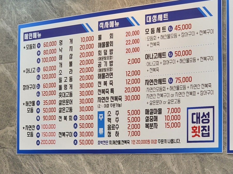 대성횟집 사진 3