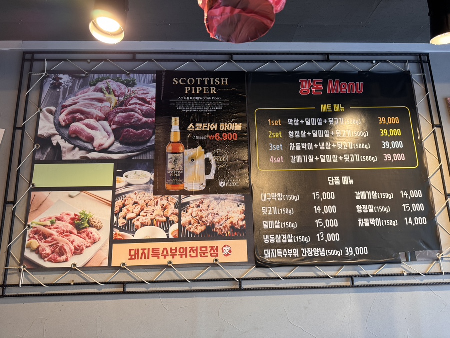 깡돈 통일동산점 사진 2
