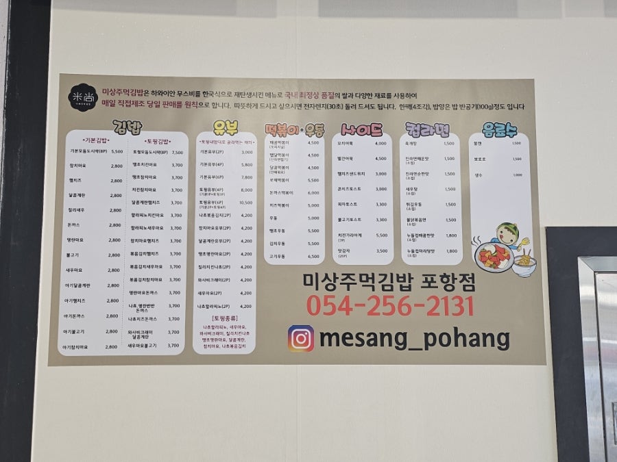 미상주먹김밥 포항점 사진 6