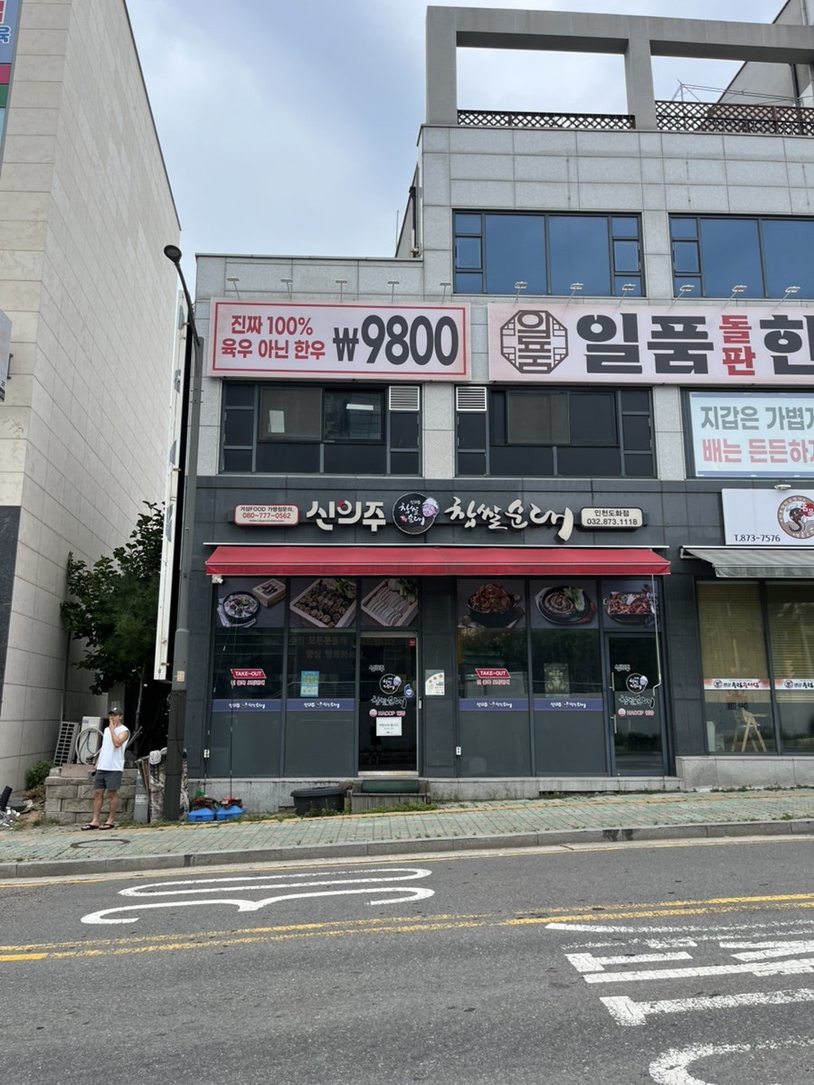 신의주찹쌀순대 인천도화점 사진 2