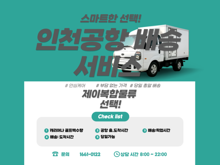  무거운 짐은 이제 그만!인천공항 캐리어/골프백 배송 서비스