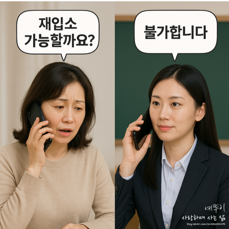  품 안의 자식 스스로 선택한 길 최선 다하는 수험생활 되기를 재수 기숙학원 자진 퇴소 재입소 불가