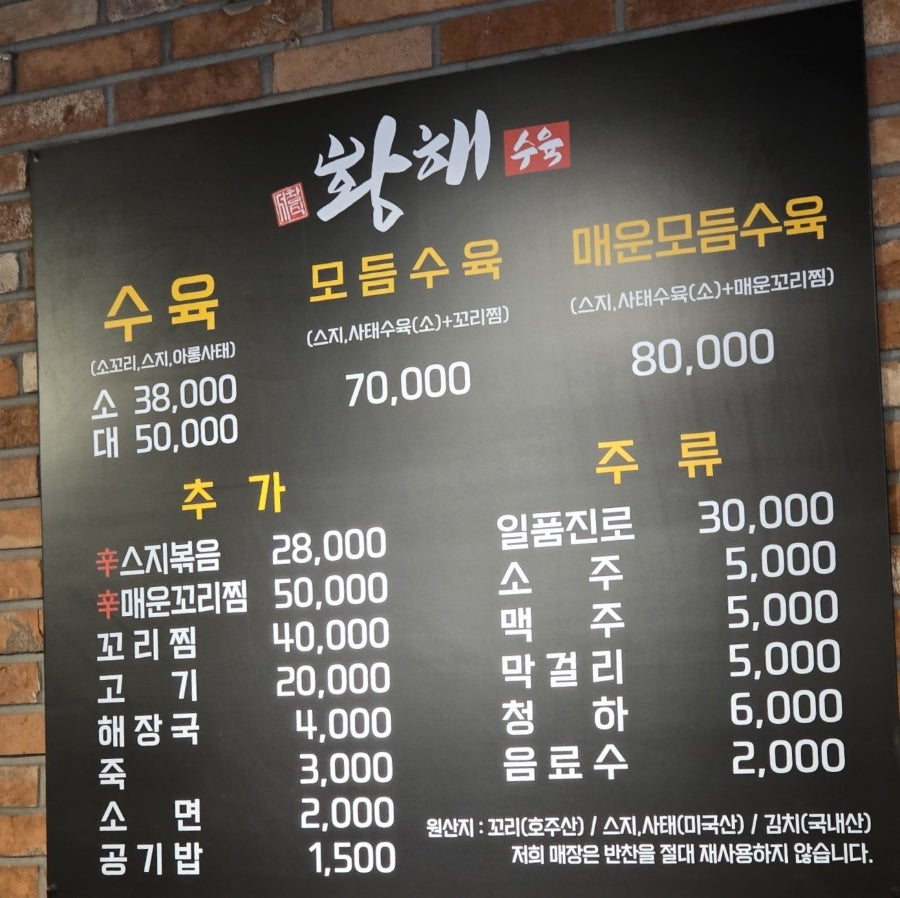 서창식황해수육 죽동점 사진 4