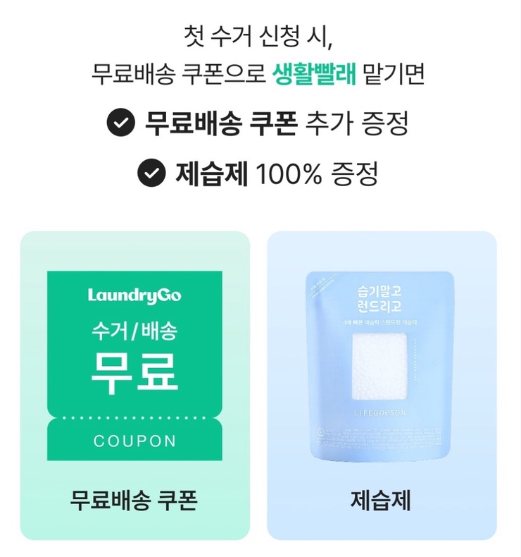  런드리고에 생활빨래 맡기고 세탁지옥에서 해방되기
