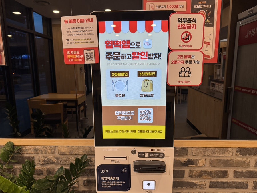 동대문엽기떡볶이 전주우아점 사진 5