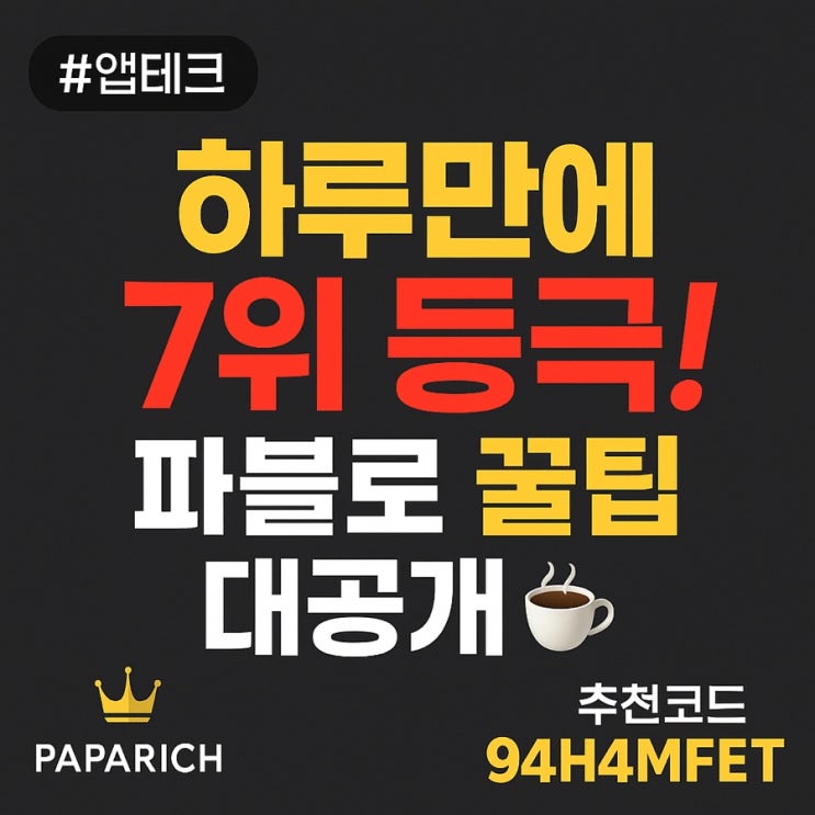  하루만에 포인트 7위! 파블로(FABLO) 만보기(94H4MFET) 핵꿀팁 전격 공개