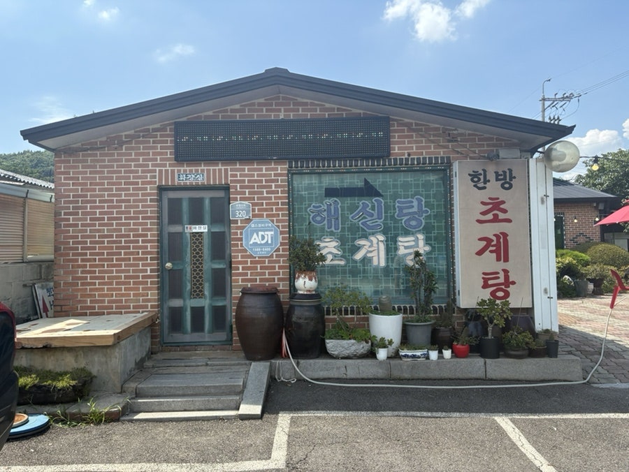 개성초계탕 사진 2