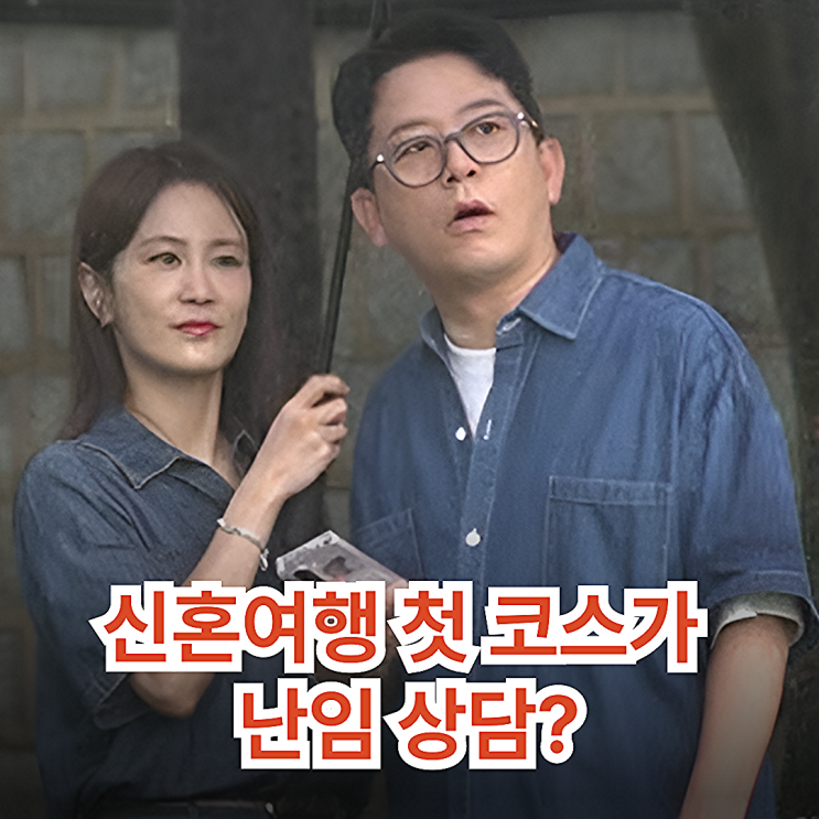<b>김준호</b><b>김지민</b>, <b>신혼여행</b> 경주서 난임 한의원?…3일... 