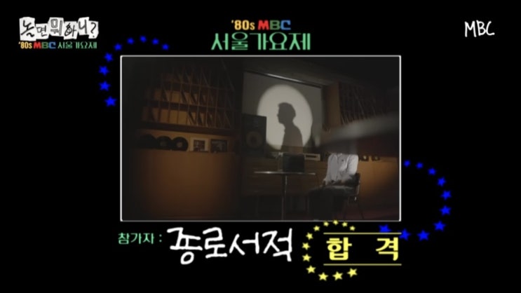 <놀면뭐하니 80s <b>서울가요제</b>> 참가자 누구 가수 추측, 종로서적... 