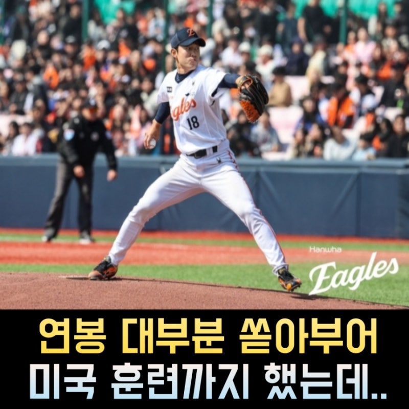 잘하겠다는 간절함으로 연봉 64%를 투자해 미국 갔던 한화 이상규 근황 (KBO)