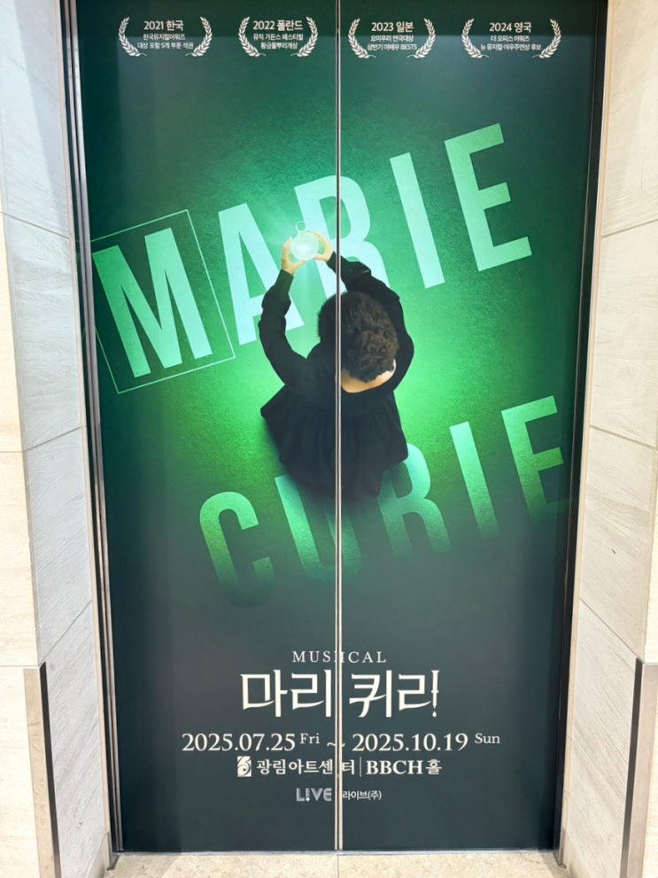 2025.07.30 뮤지컬 <b>마리퀴리</b> (김려원, 강혜인, 차윤해... 