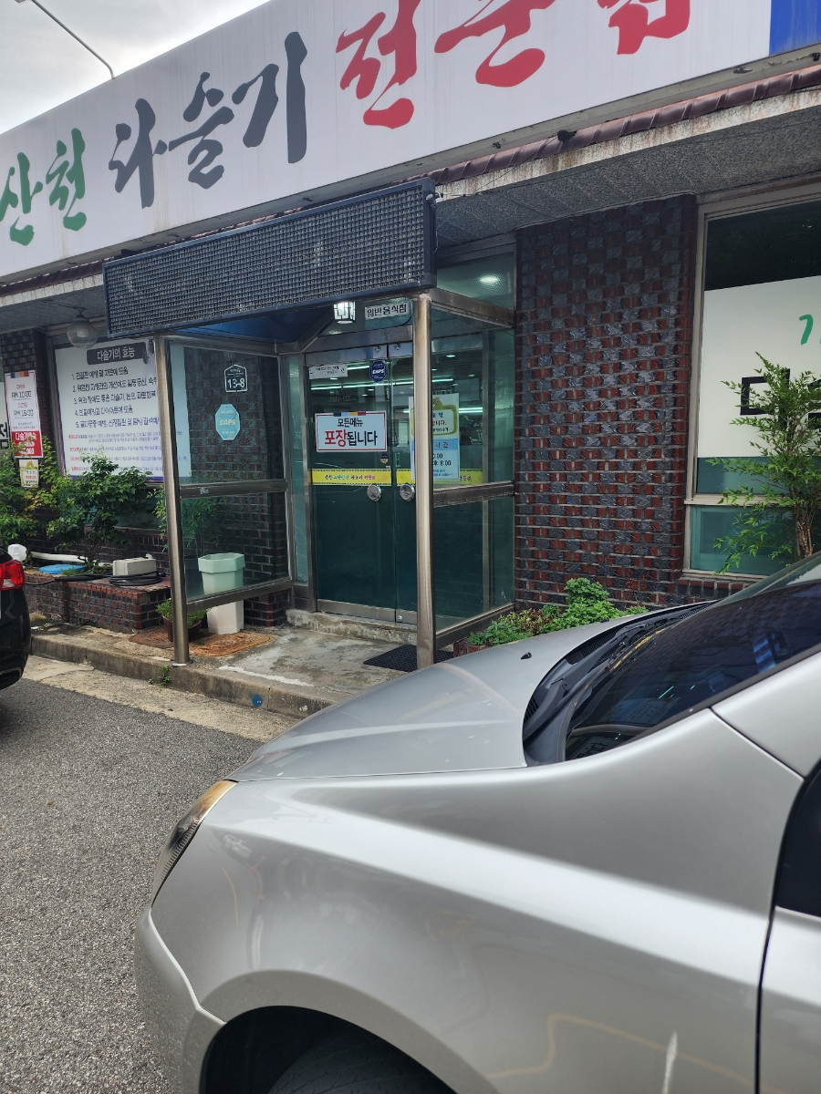 강진고향산천다슬기전문점 사진 2