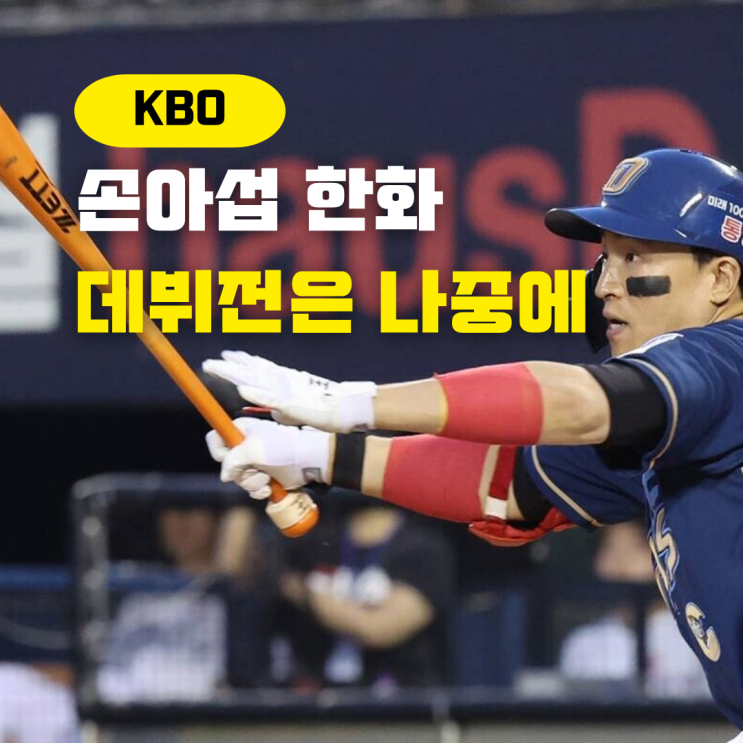 "급할 것 없다!" <b>한화</b> 김경문 감독, <b>손아섭</b> 활용법은?