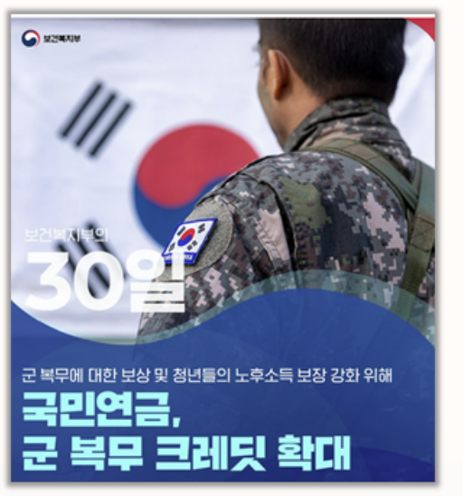  최신 군복무 크레딧 제도 총정리 군대 갔다오면 국민연금 가입기간 6개월 추가