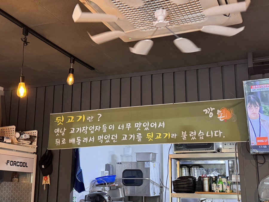 깡돈 통일동산점 사진 4