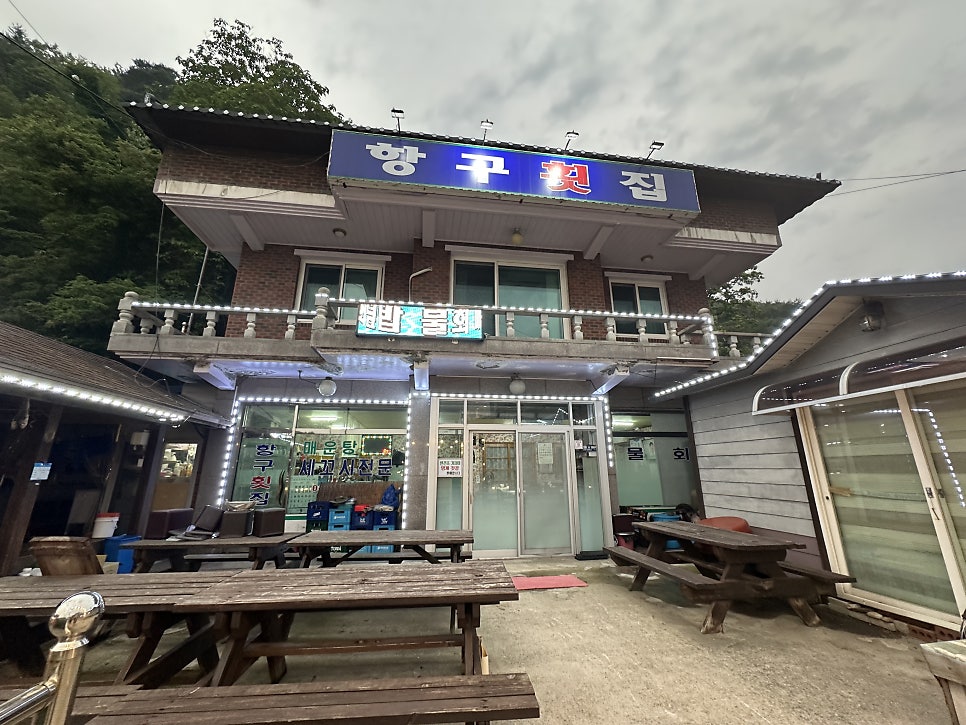 항구횟집 사진 2
