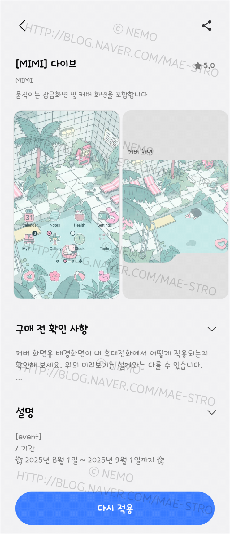  삼성 테마 | 미미님 다이브 (카톡 테마 이벤트)