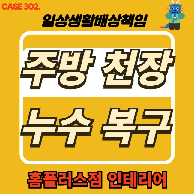  김포시 구래동 아파트 천장 누수 전문 업체 도배 공사