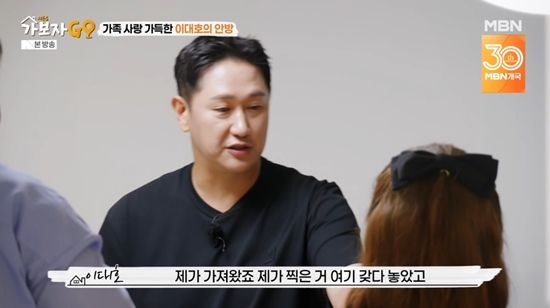 이대호, '서울 자취집' 최초 공개…"나 닮은 딸? 이젠 많이 예뻐져" (가보자GO)