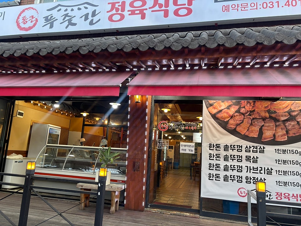통큰푸줏간 사진 1