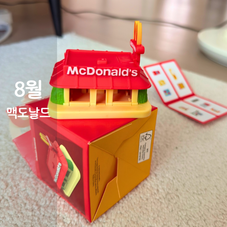  맥도날드 메뉴 시간 맥모닝 8월 맥도날드 해피밀 장난감