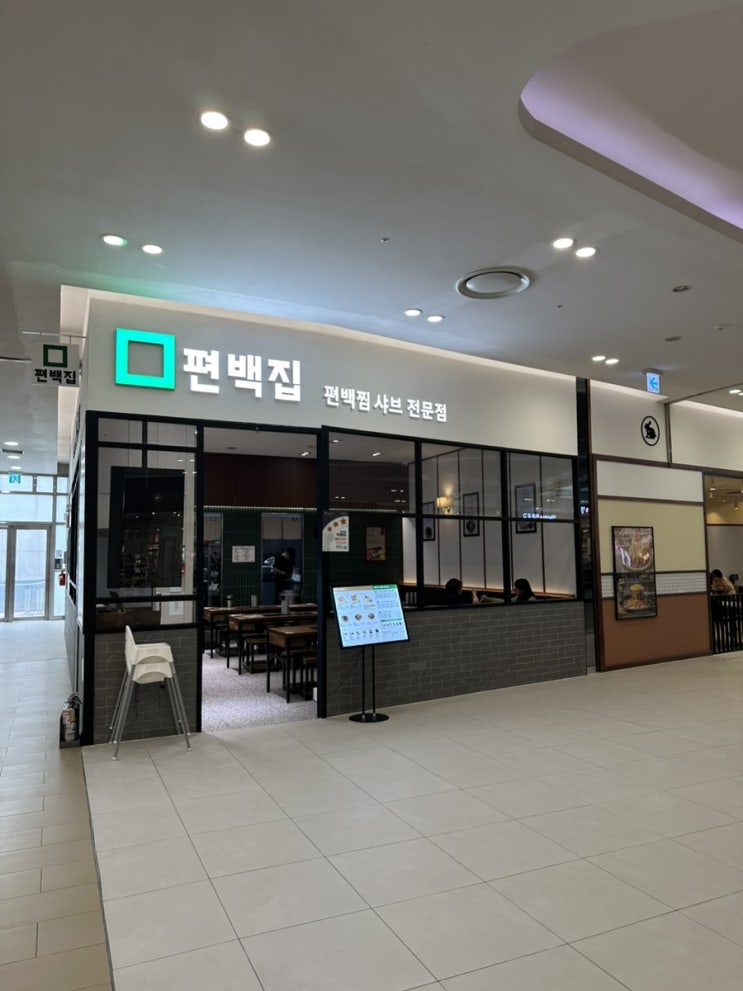  김포공항 롯데몰 편백집
