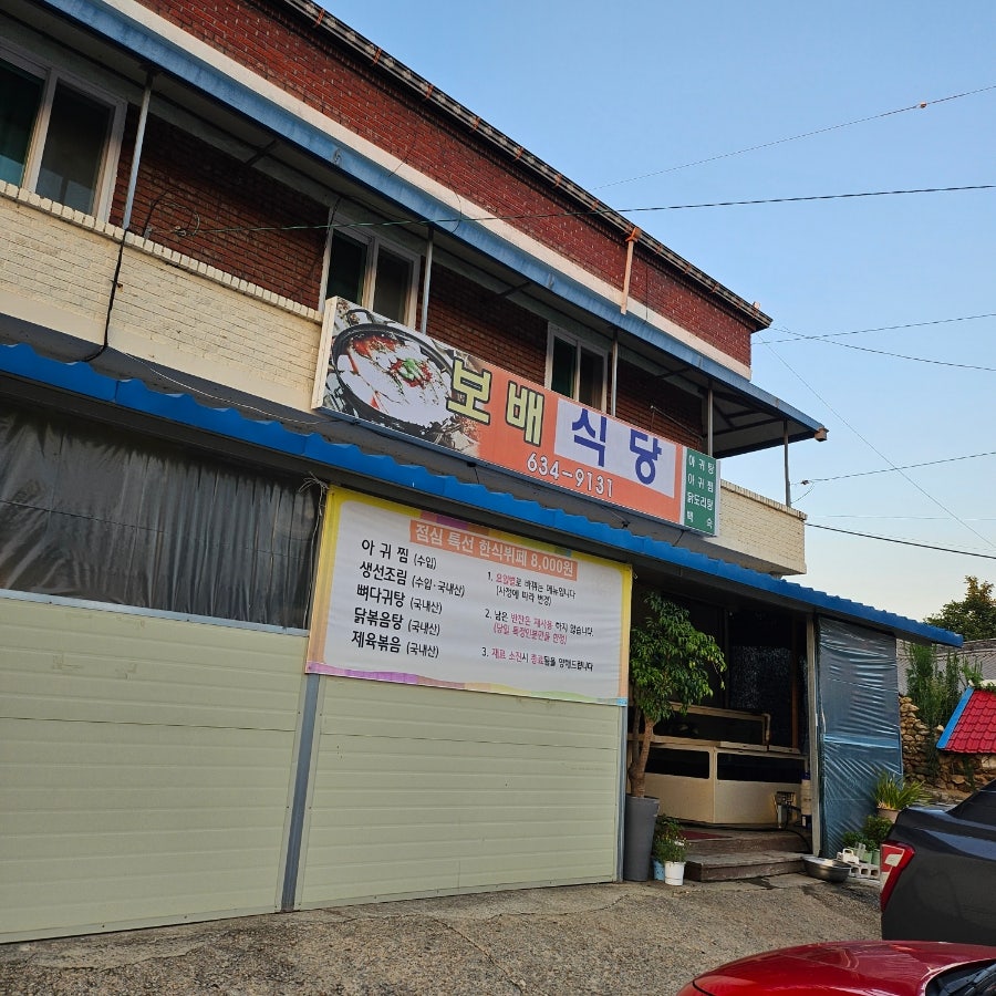 보배매운탕 사진 5