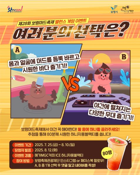  보령머드축제, 무료 경품 이벤트, 앱테크, 댓글, 기프티콘, 쿠폰, 메가커피, 공짜 받기 ( ~ 8월 10일) : 줍줍, 푼돈모으기, 짠테크, 추첨, 커피, 퀴즈