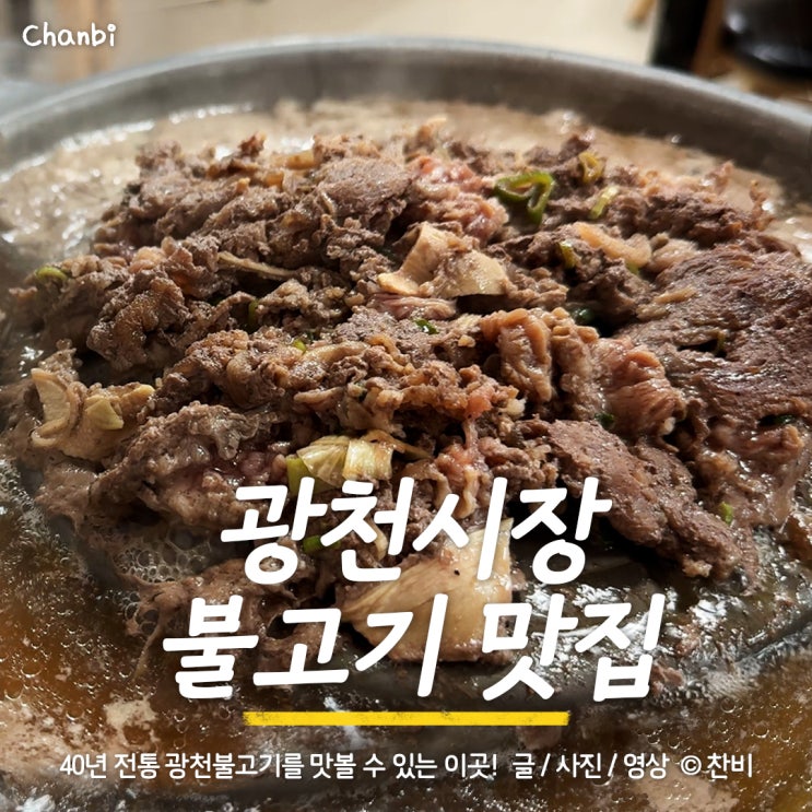  충남 홍성맛집 광천불고기 미도식당