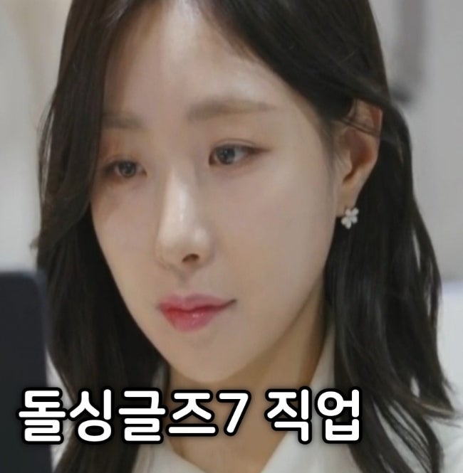 <b>돌싱글즈7 직업 공개</b> 이혼사유 총정리 김명은 한예원