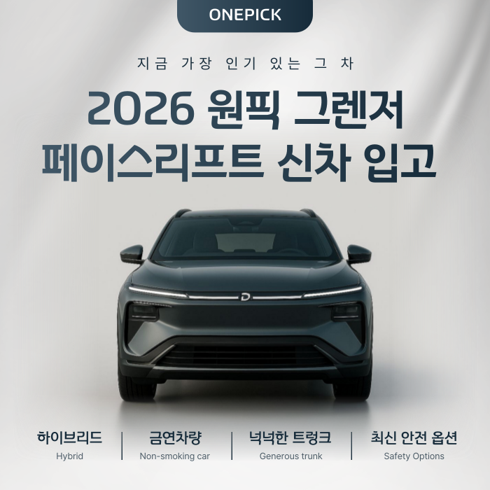  2026 그랜저 모델비교 고민해결!