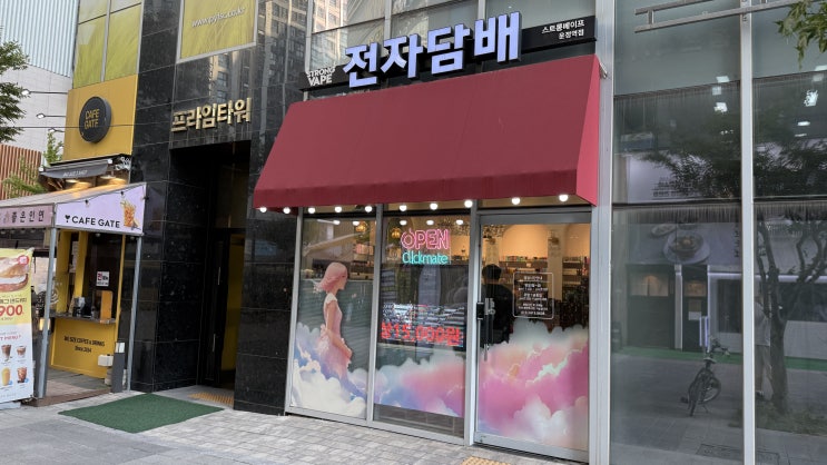  파주 전자담배 가게 추천, 운정역 스타필드 앞 스트롱베이프