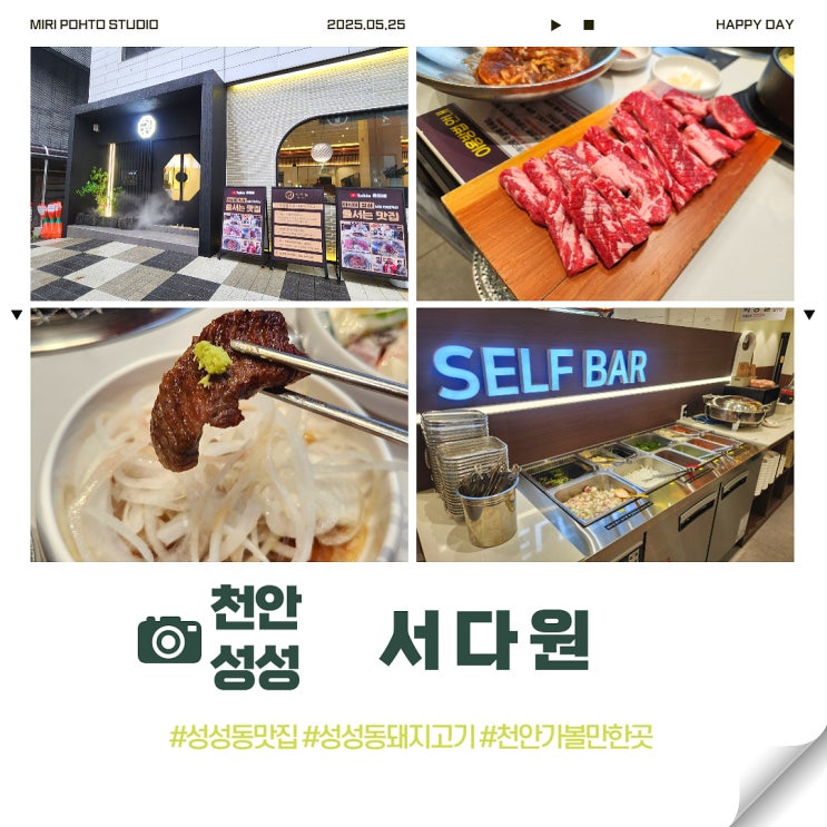  천안 성성동 돼지갈비 맛집 서다원 회식장소로도 딱