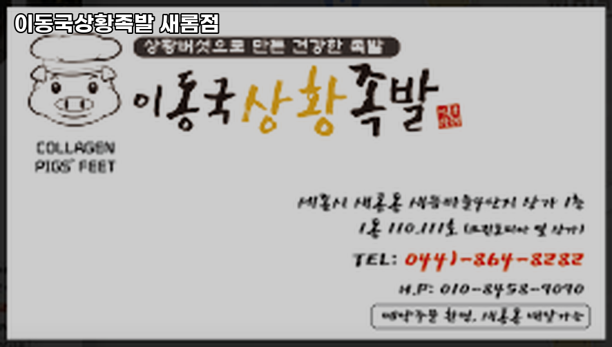 이동국상황족발 새롬점 사진 2